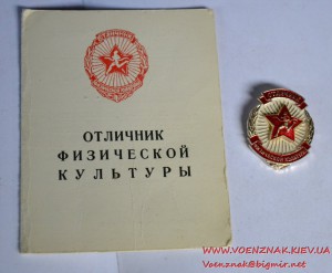 Знак "Отличник физической культуры" № 20431 на документе