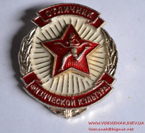 Знак "Отличник физической культуры" № 20431 на документе