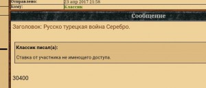 Русско турецкая война Серебро.