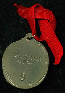 Знак Премии " Издательство Книга" ???(ммд)