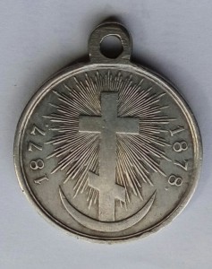 Медаль РТВ 1877-1878 серебро.