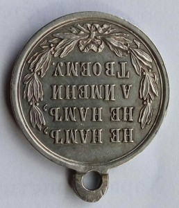 Медаль РТВ 1877-1878 серебро.