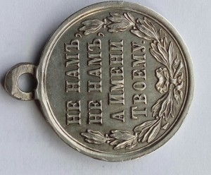 Медаль РТВ 1877-1878 серебро.