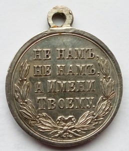 Медаль РТВ 1877-1878 серебро. (2)