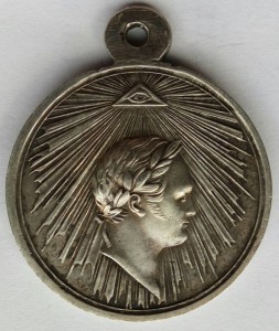 Медаль За взятие Парижа. (1)