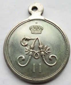 Медаль За взятие штурмом Геок-Тепе. Частник.