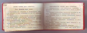 Членский билет общества "СПАРТАК"