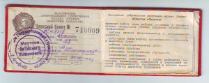 Членский билет общества "СПАРТАК"