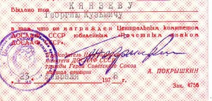 уд-ние к знаку 50лет ДОСААФ СССР с подписью Покрышкина