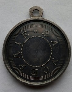 Медаль За Усердие Александр 3  (2)