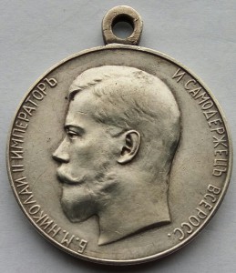 Медаль За спасЕние погибавших Николай 2