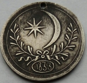 Медаль 1833г.
