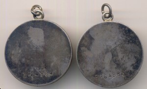 Отвага, номера подряд (3164883, 84)