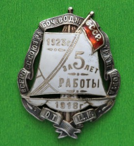 за 5 лет работы Союз Водного Транспорта. 1923 г.
