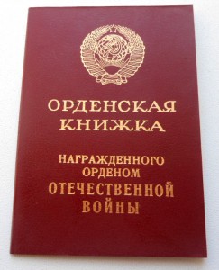 ОВ-2 № 6 706 396 на ОК ( Президент СССР Горбачев )