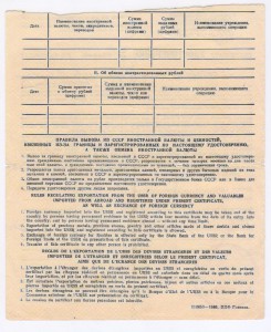 Главное управление ГТК СССР удостов. на ввоз монг. тугриков.