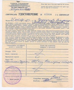 Главное управление ГТК СССР удостов. на ввоз монг. тугриков.