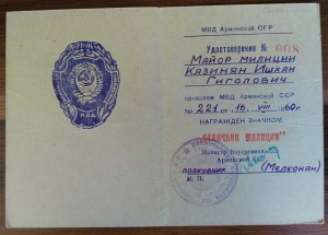 Док. Заслуженного Работника МВД. 1970г.На Генерала-майора.