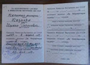 Док. 20 лет МООП АрмССР .На Генерал-Майора милиции.