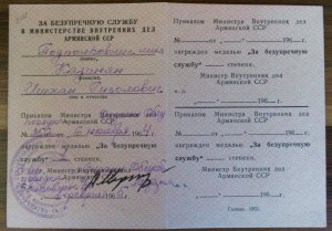 Док. 20 лет МООП АрмССР .На Генерал-Майора милиции.