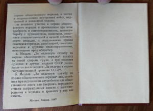 Док.ООП. ПВС АрмССР.На Зам.министра МВД АрмССР.