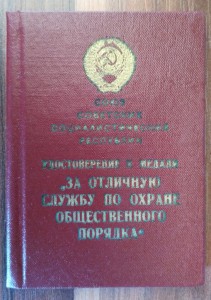 Док.ООП. ПВС АрмССР.На Зам.министра МВД АрмССР.