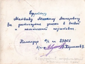 Наградное фото у знамени. Ефрейтор Михаил Макарович Матвеев.