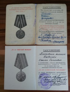 БЗ и доки разные на Генерала-майора милиции.