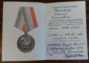 БЗ и доки разные на Генерала-майора милиции.