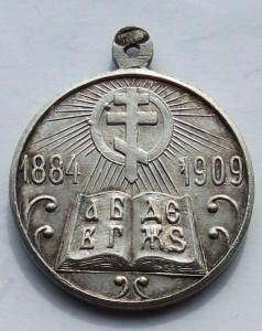 Медаль 25 лет ЦПШ (1)