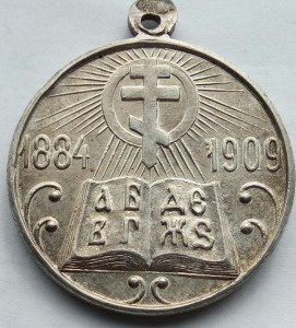 Медаль 25 лет ЦПШ (2)