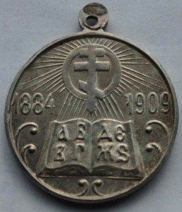 Медаль 25 лет ЦПШ (2)