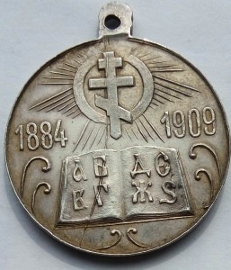 Медаль 25 лет ЦПШ (3)