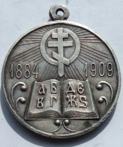Медаль 25 лет ЦПШ (4)