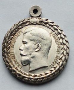 Медаль За безпорочную службу в полиции Николай 2 (2)