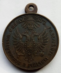 Медаль За Усмирение Венгрии и Трансильвании (2)