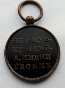 Медаль 1812г малая (1)