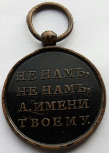 Медаль 1812г малая (1)