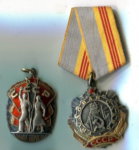 Лот трудовых медалей и орденов