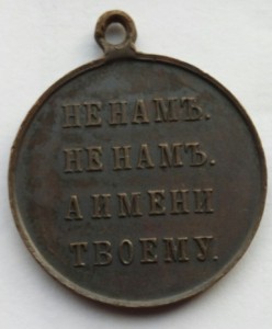 Медаль 1812г.большая (3)