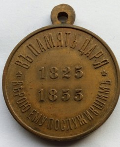 Медаль В память царя (1)