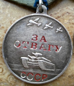 Отваги ''П'' образное ушко и две военные.