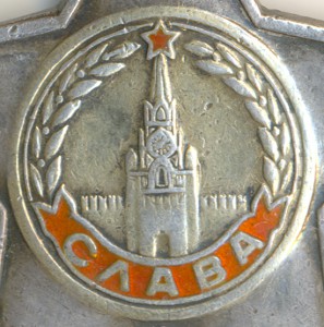 СЛАВЫ 2 И З НА КАВАЛЕРА 4-Х СЛАВ