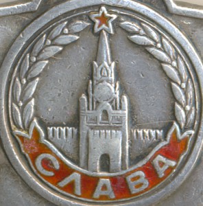 СЛАВЫ 2 И З НА КАВАЛЕРА 4-Х СЛАВ