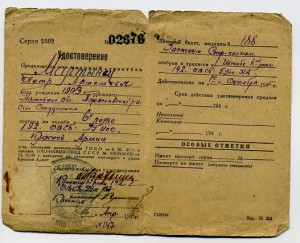 Удостоверение Военного строителя 1945 год