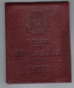 Проездной билет НАРКОМХОЗА(по всей тер-ии РСФСР),37г
