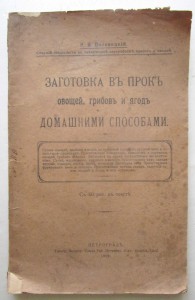 Здоровый СтолЪ и Заготовки впрокЪ (2 книги)