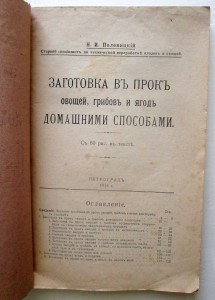 Здоровый СтолЪ и Заготовки впрокЪ (2 книги)