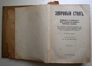Здоровый СтолЪ и Заготовки впрокЪ (2 книги)
