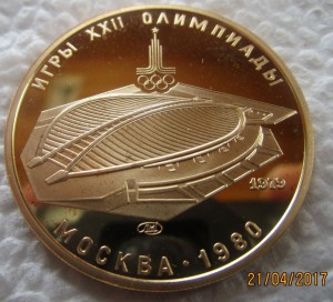 Олимпиада-80 100 руб Велотрек "Крылатское"